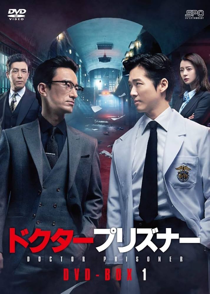 韓国ドラマDVD【ドクタープリズナー】【全話】【レンタル落ちDVD】 Amazon.co.jp: ドクタープリズナー DVD-BOX1 : ナムグン・ミン
